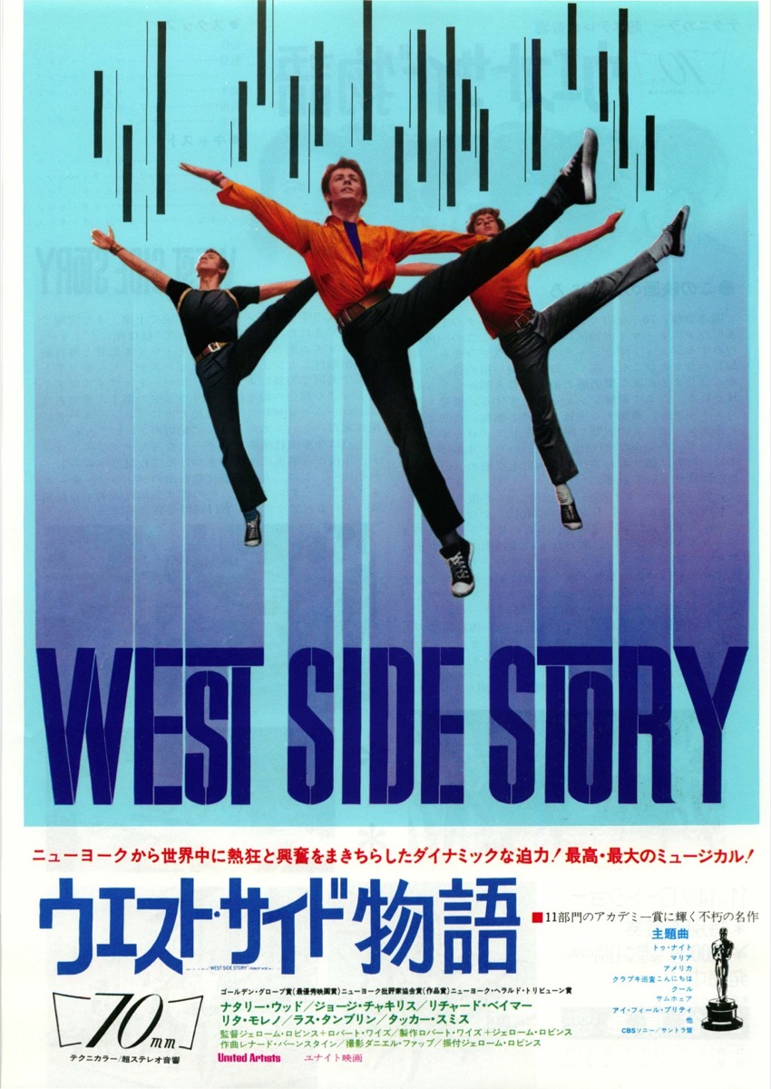 ウエスト・サイド物語