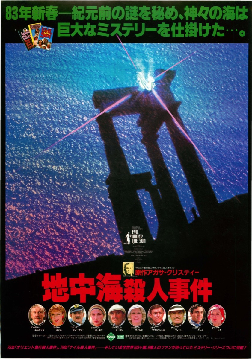 地中海殺人事件