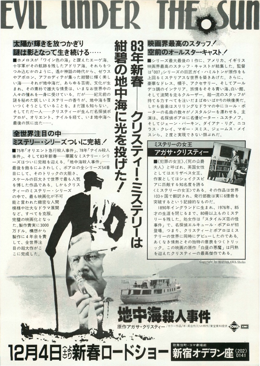 地中海殺人事件