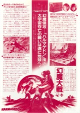 幻魔大戦