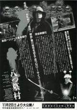 八つ墓村