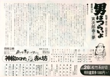 男はつらいよ　寅次郎春の夢