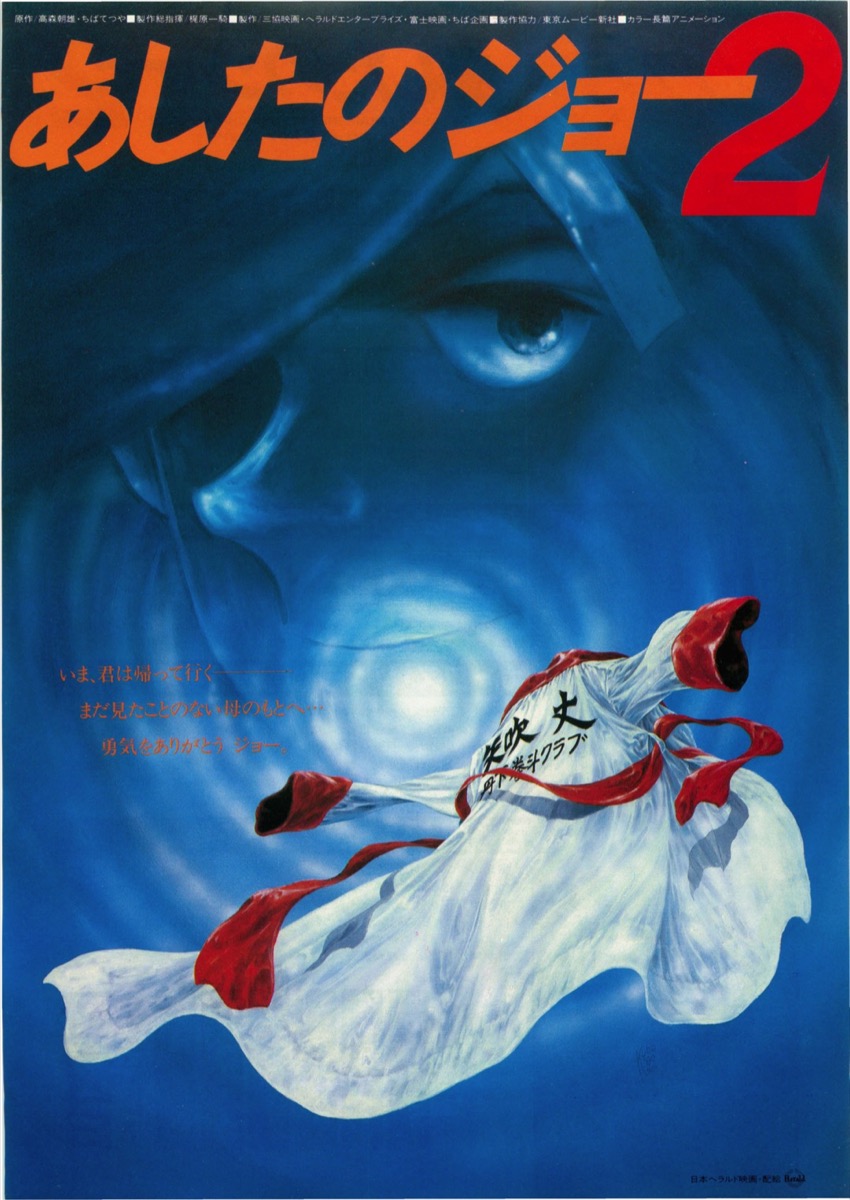 あしたのジョー２