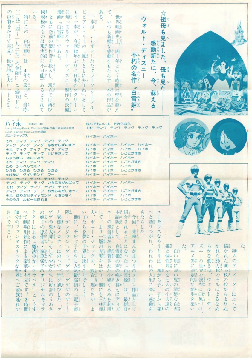 東映まんがまつり，白雪姫，電子戦隊・デンジマン，ゲゲゲの鬼太郎，魔法少女ララベル