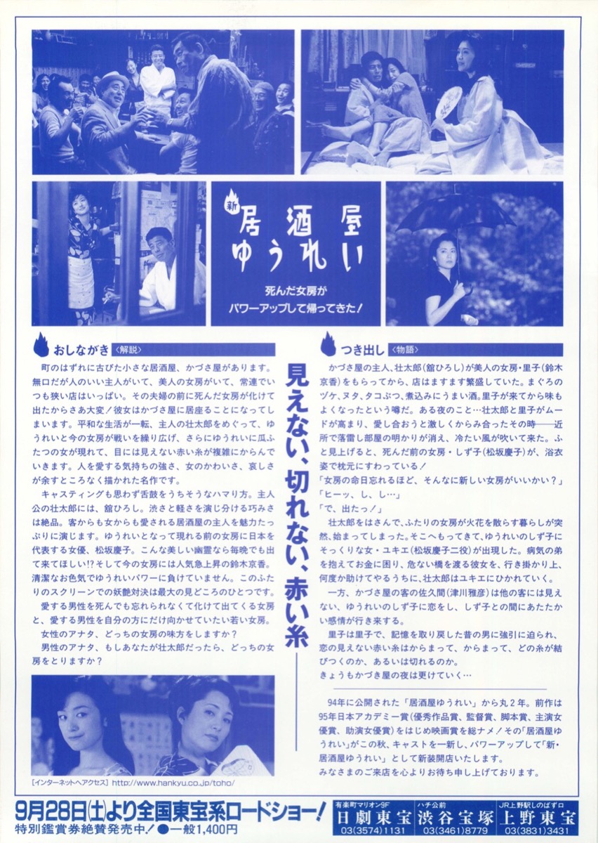 新居酒屋ゆうれい