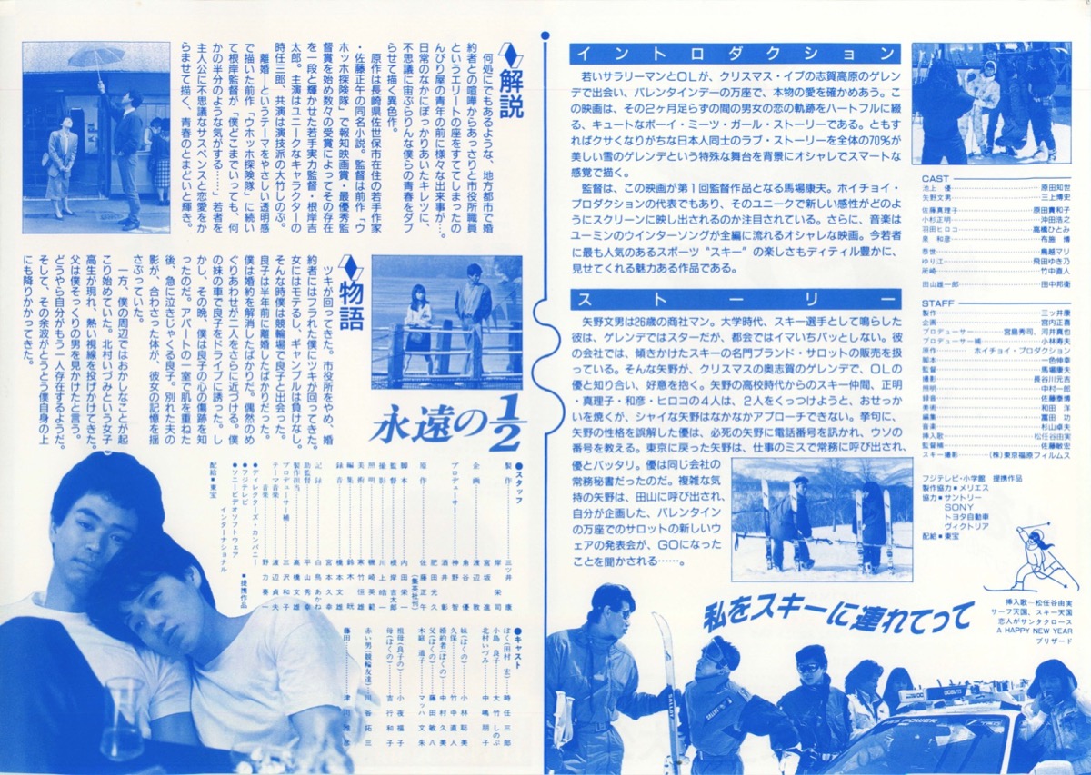 私をスキーに連れてって　永遠の1／2