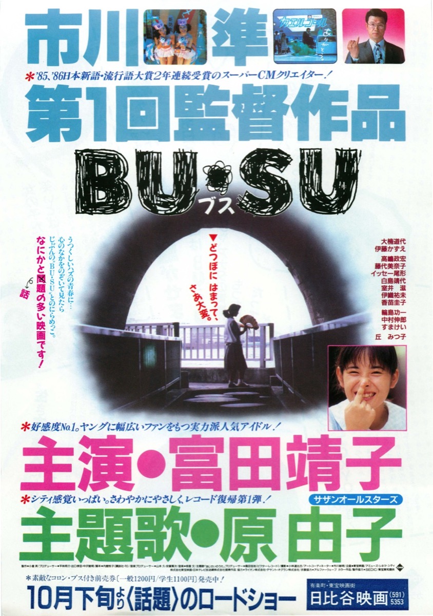 BU・SU