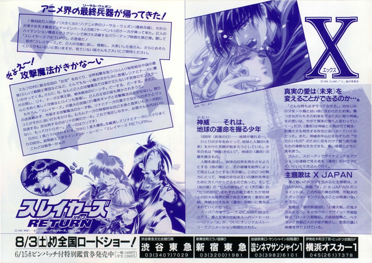 X   スレイヤーズRETURN