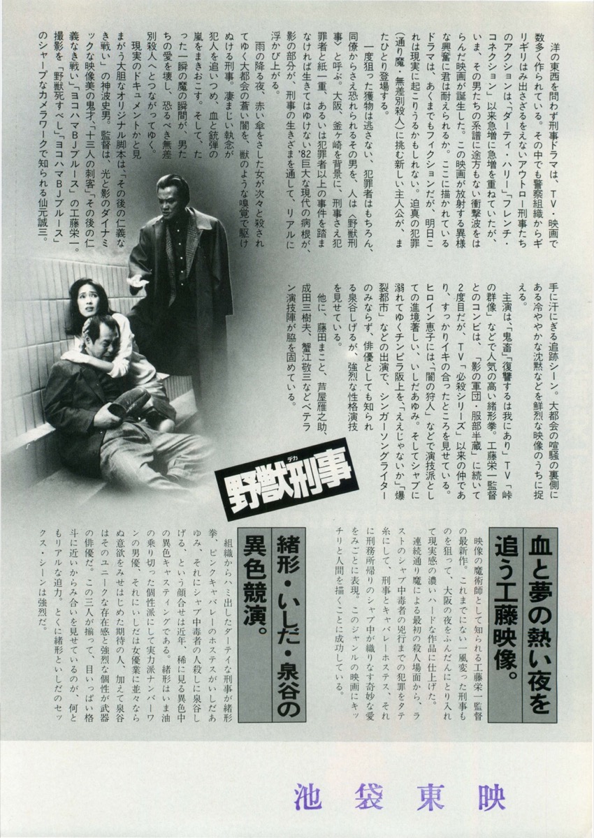 野獣刑事