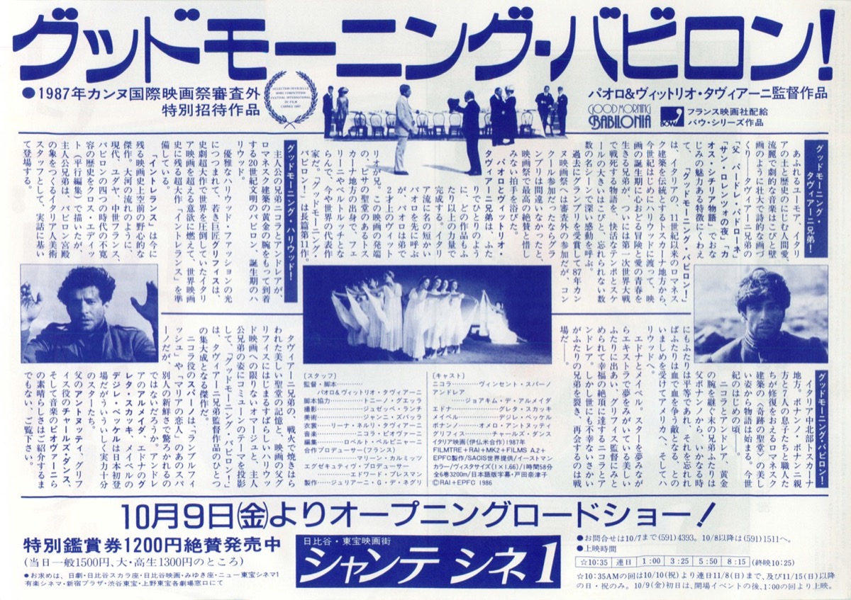 グッドモーニングバビロン!