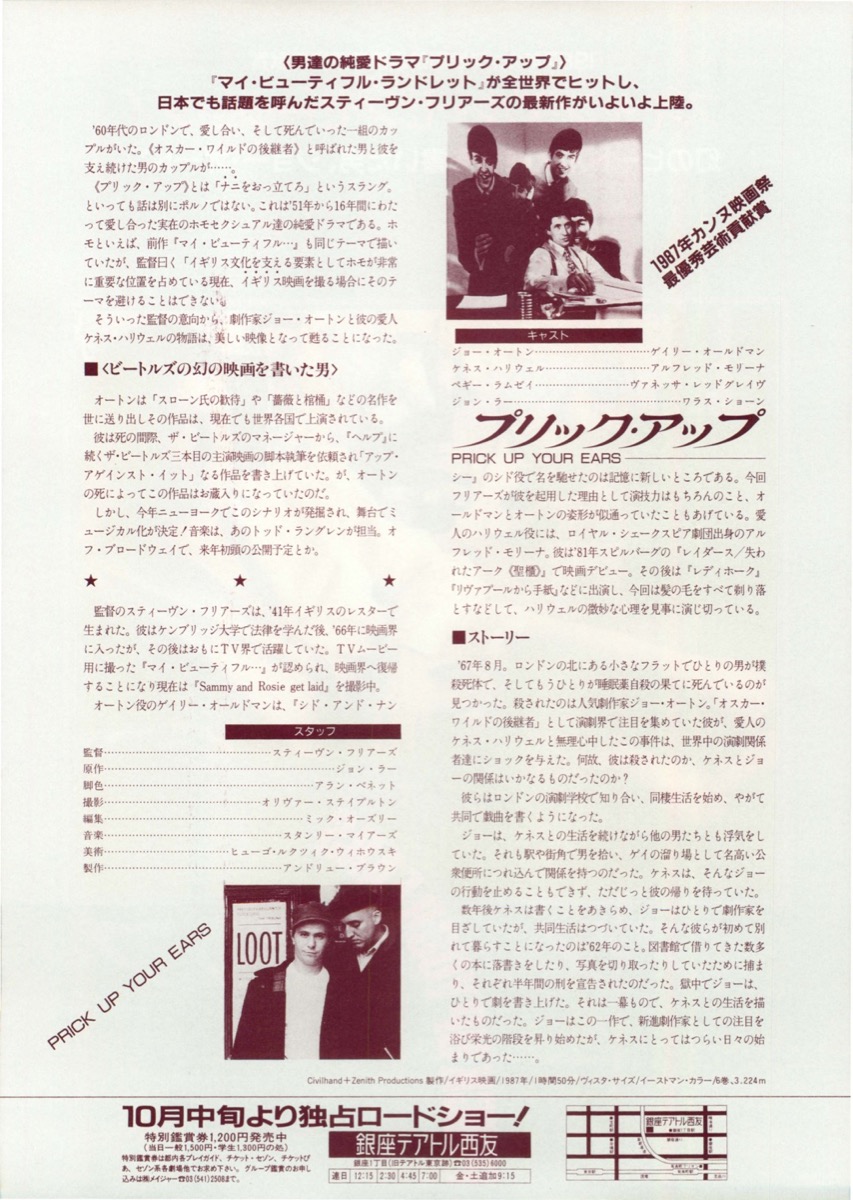 プリック・アップ