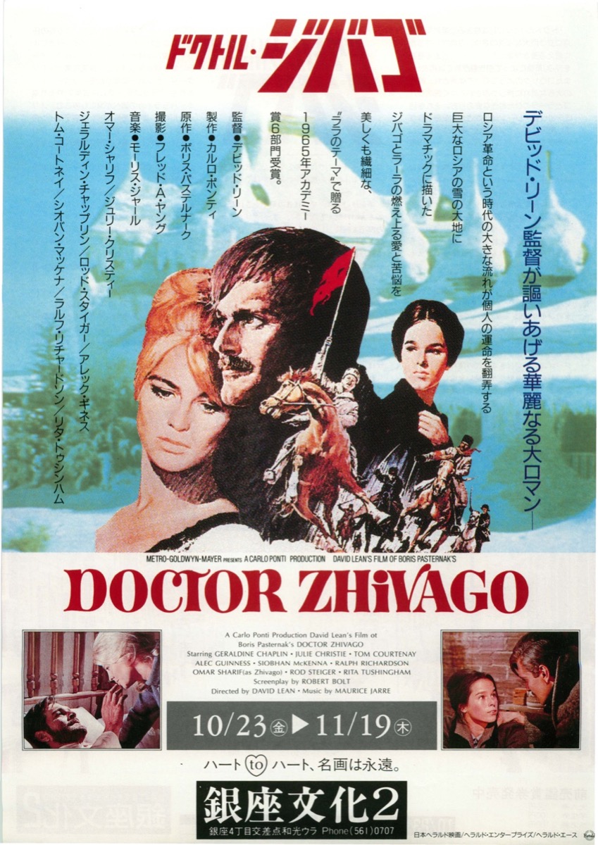 ドクトル・ジバゴ