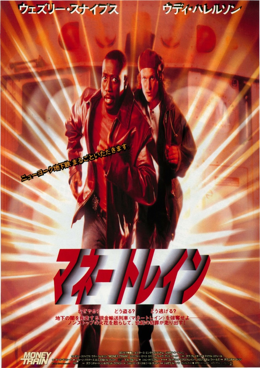 マネートレイン