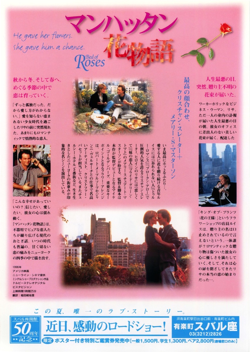 マンハッタン花物語