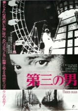 第三の男