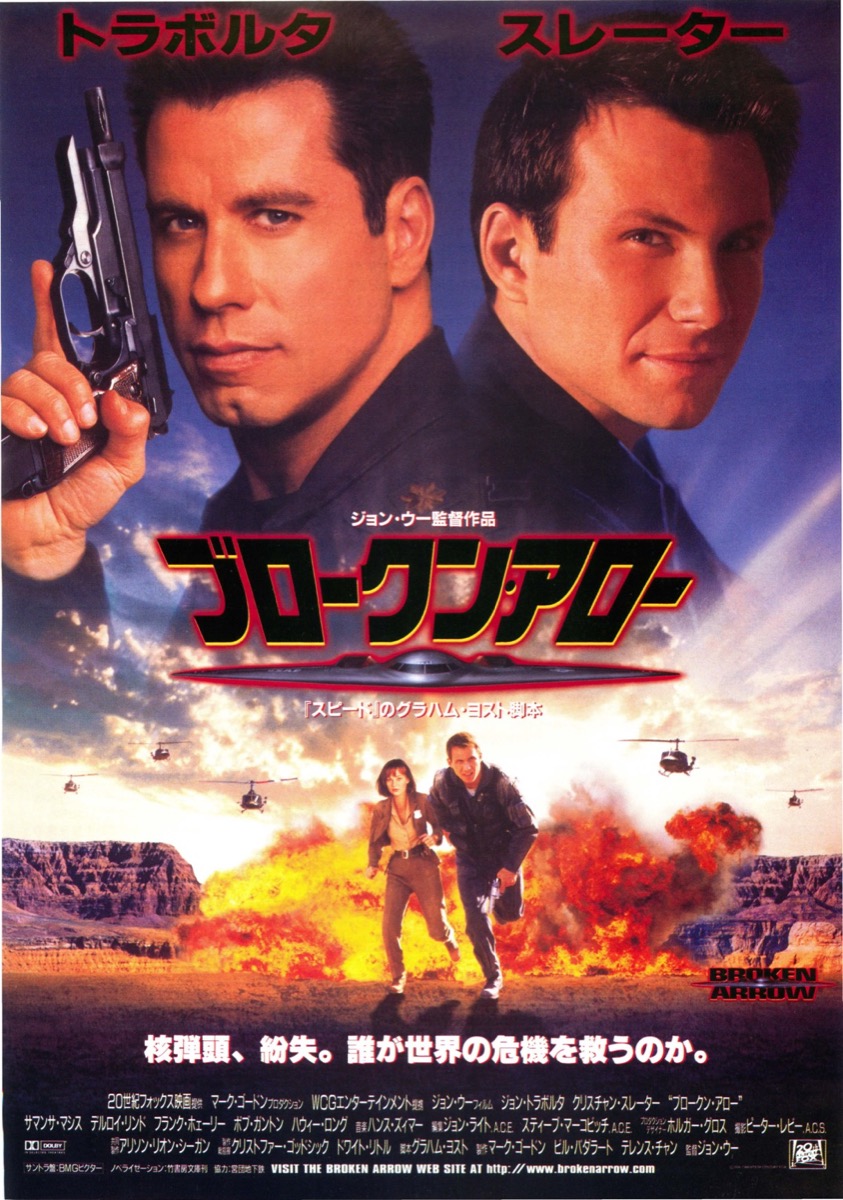 ブロークン・アロー