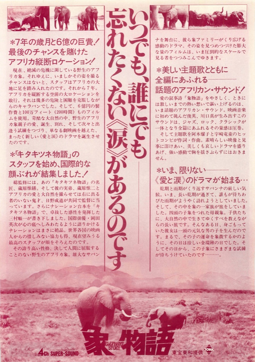 象物語
