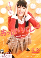 おっぱいバレー