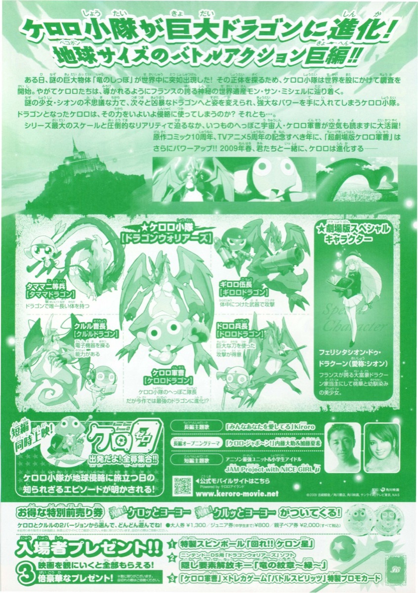超劇場版ケロロ軍曹　撃侵ドラゴンウォリアーズであります！,ケロ０　出発だよ！全員集合！！