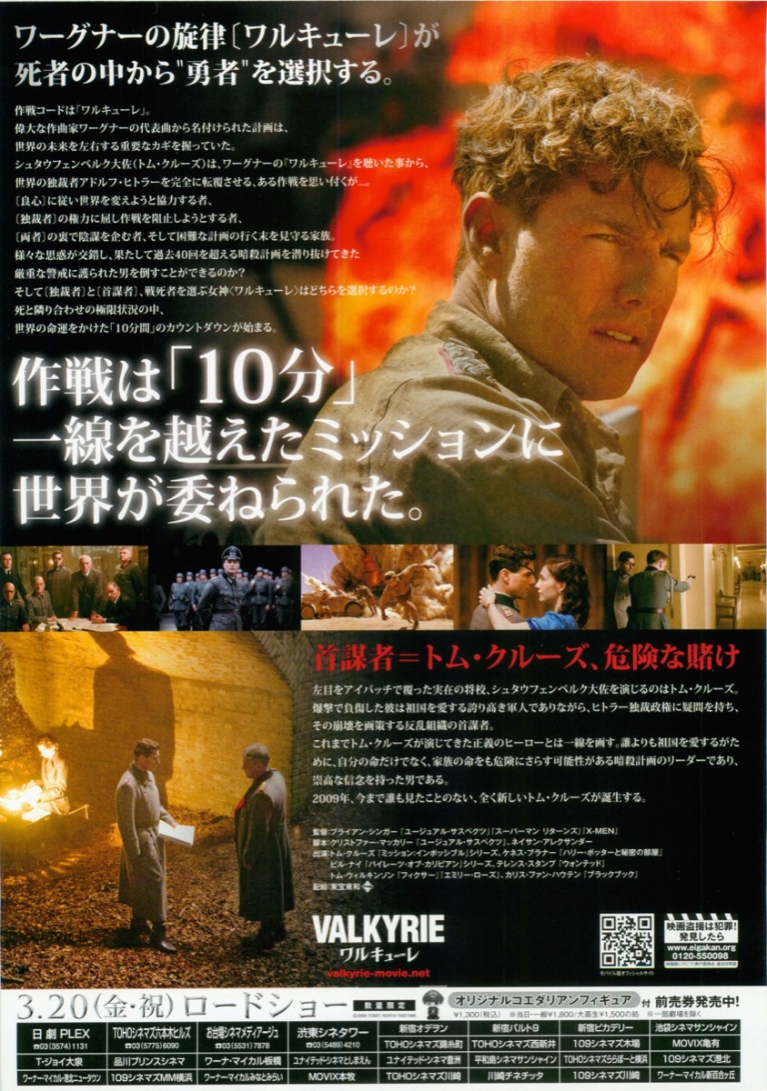 ワルキューレ