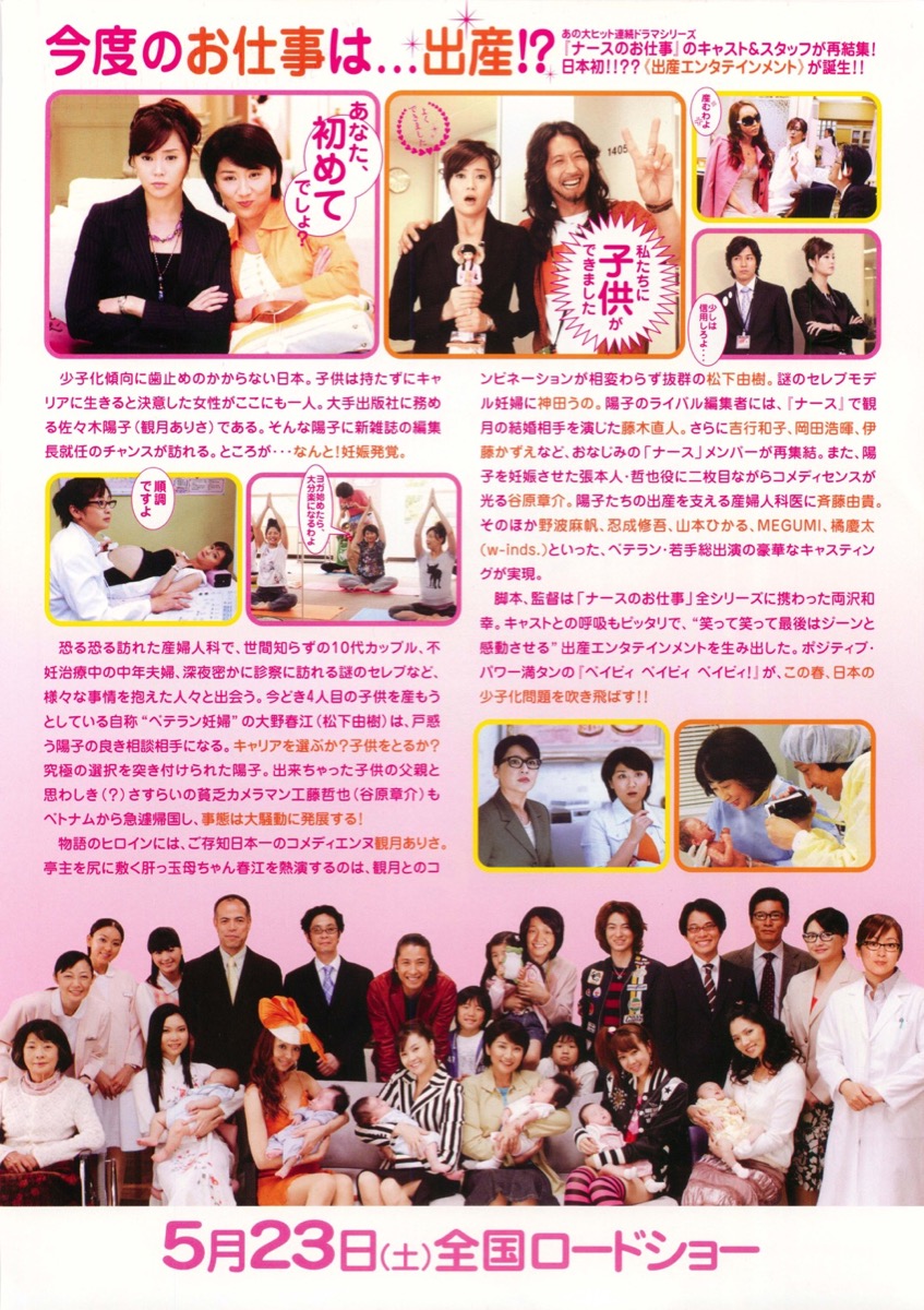 ベイビィベイビィベイビィ！