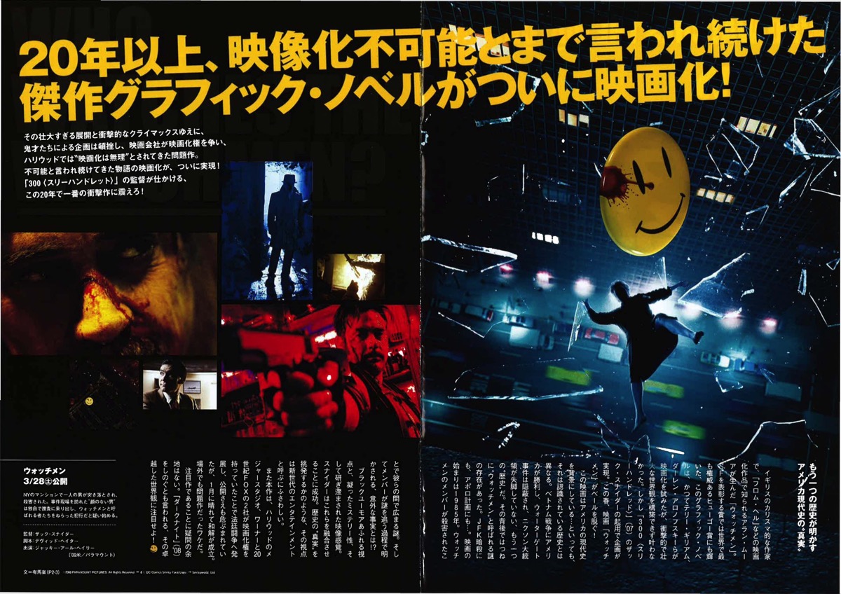 ウォッチメン