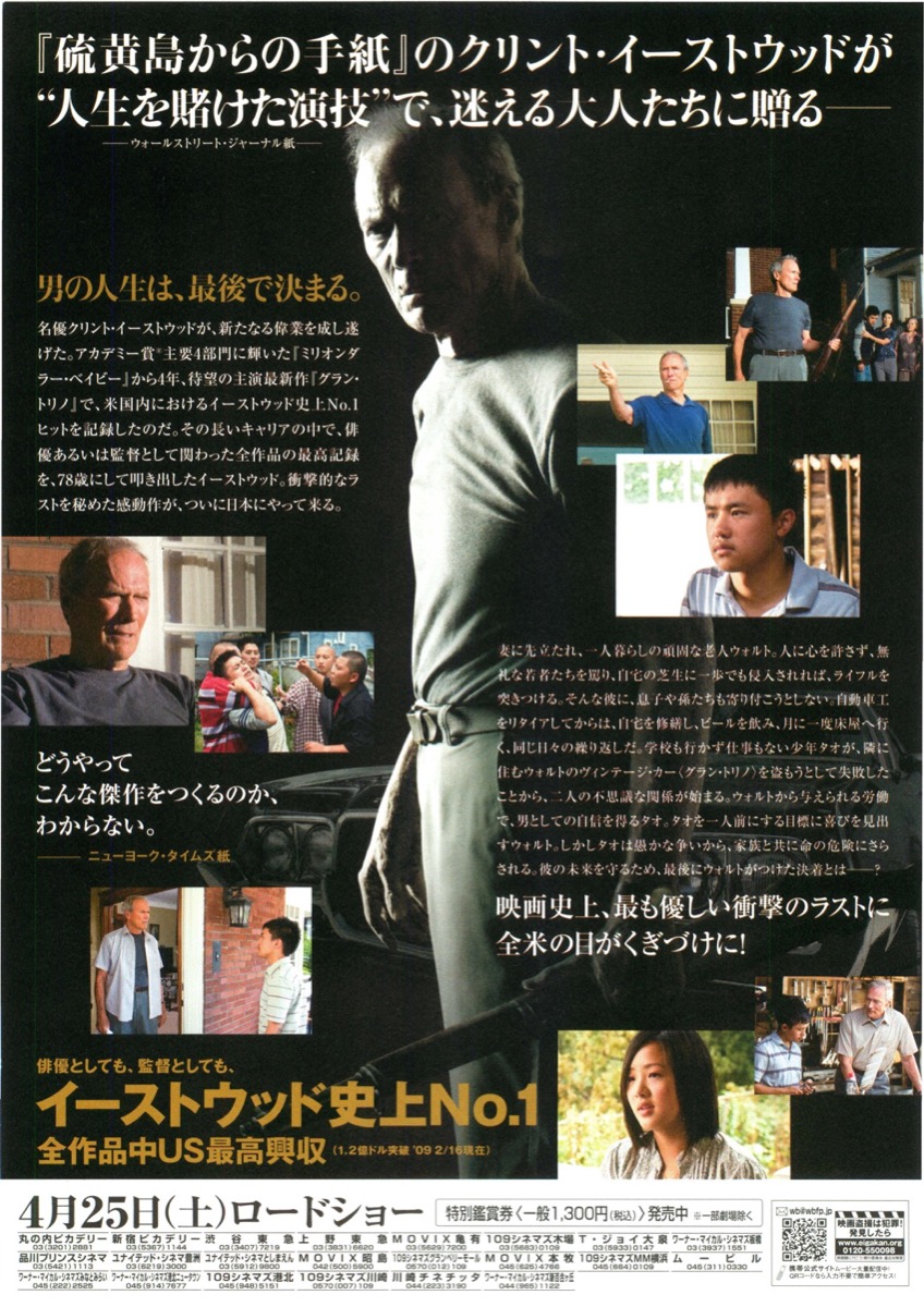 グラン・トリノ