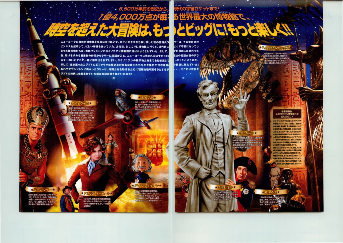 ナイトミュージアム２