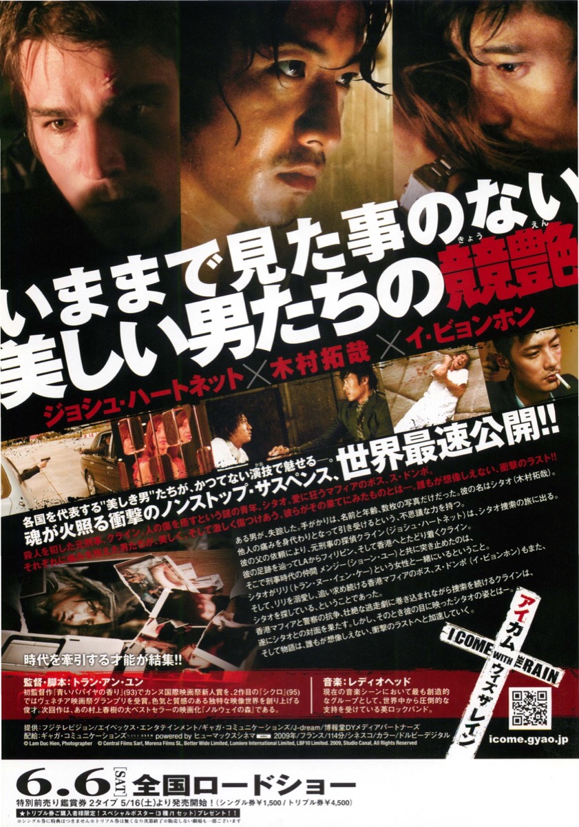 アイ・カム・ウィズ・ザ・レイン