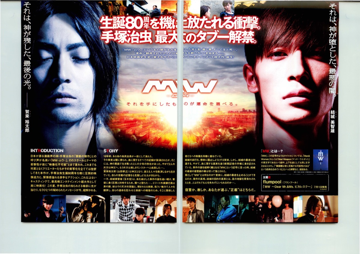 ＭＷ−ムウ−