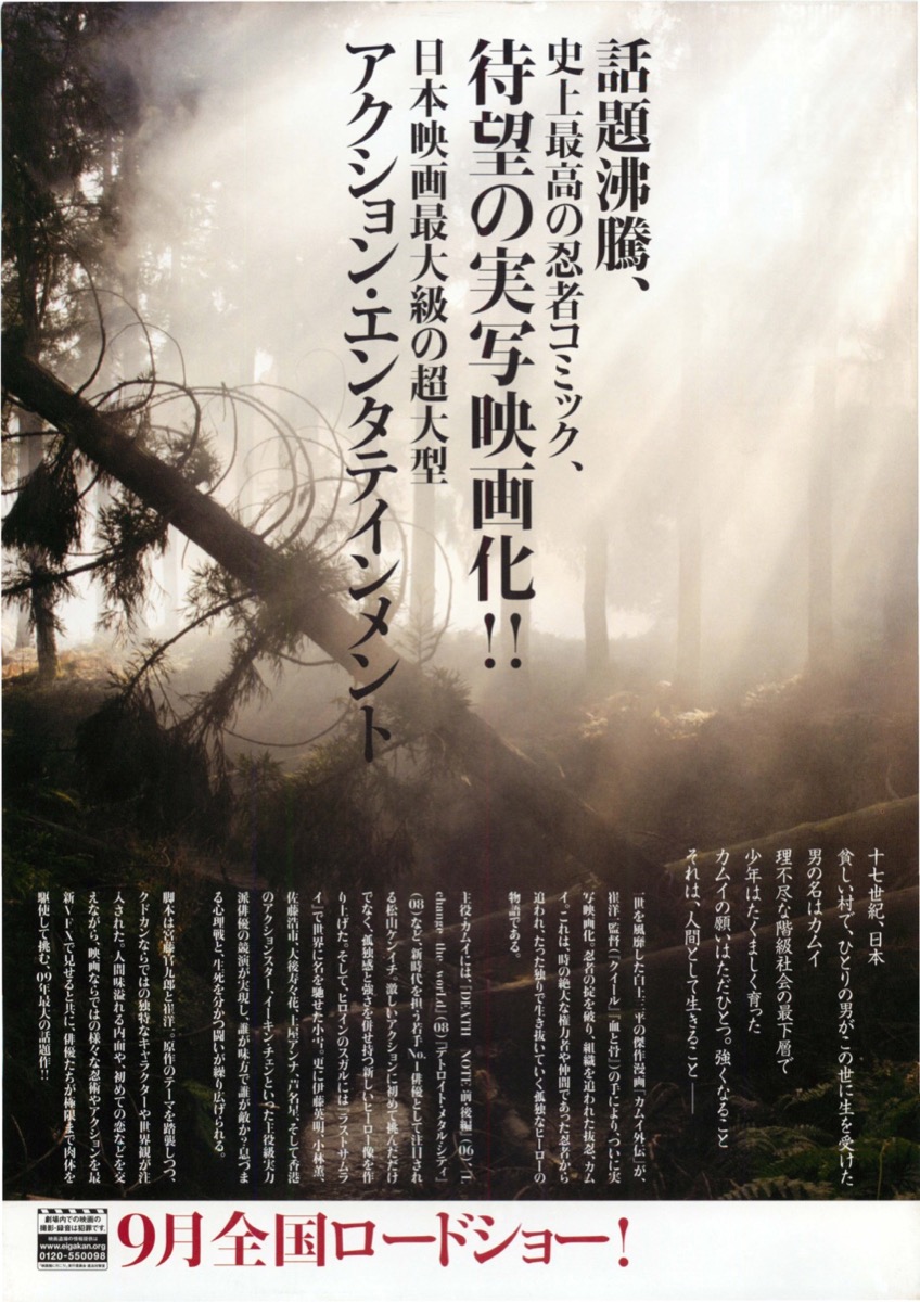 カムイ外伝