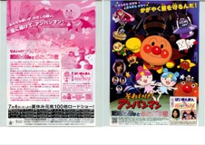 それいけ！アンパンマン だだんだんとふたごの星