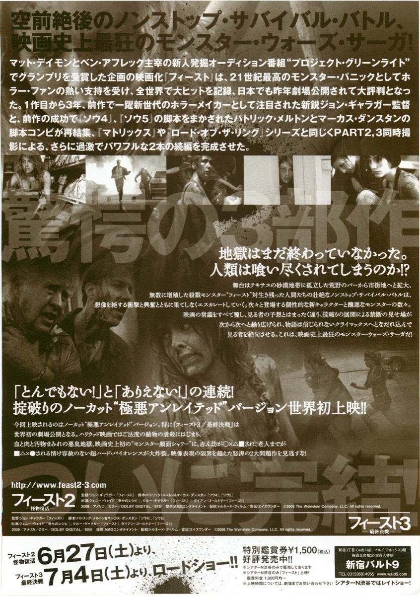 フィースト2ー怪物復活ー,フィースト3ー最終決戦ー