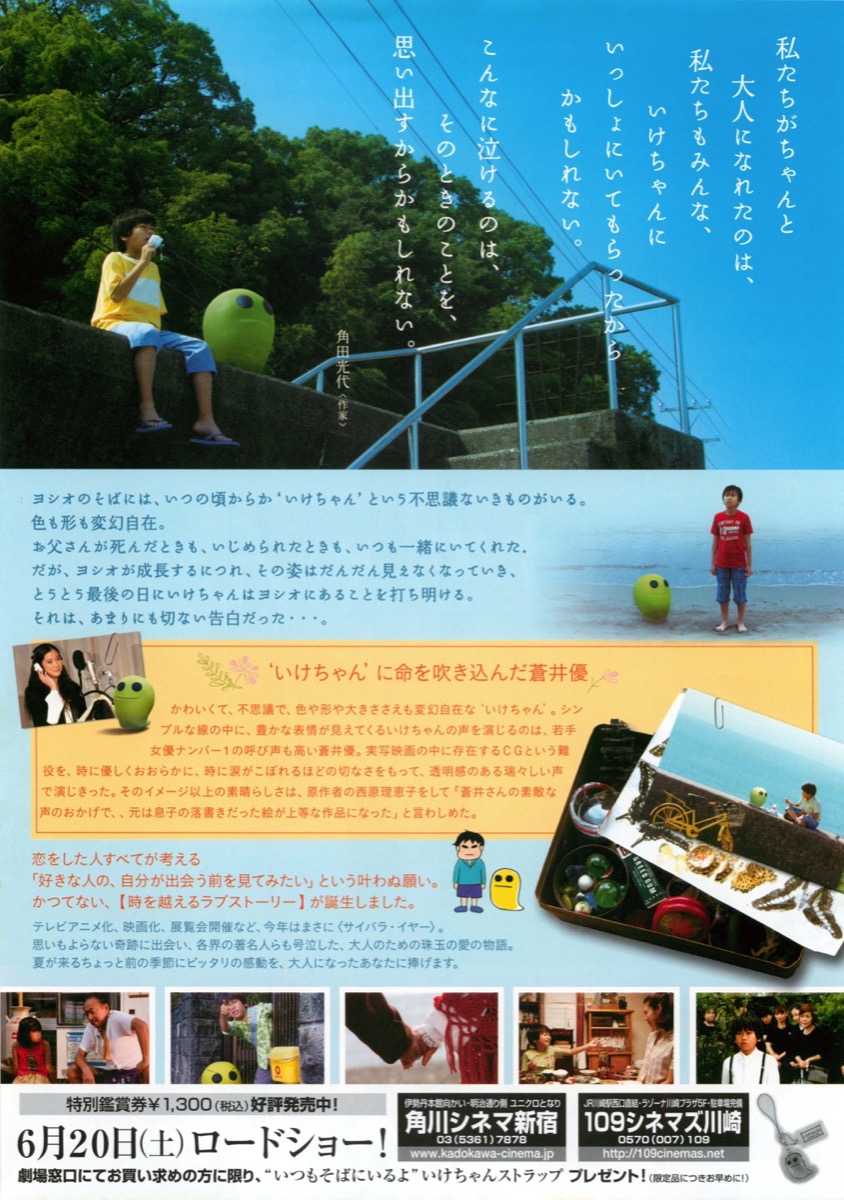 いけちゃんとぼく