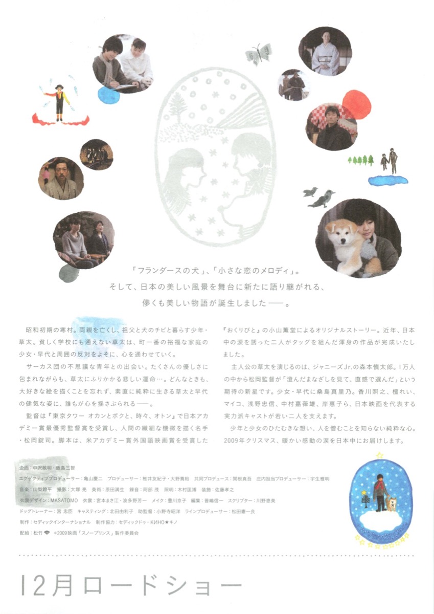 スノープリンス　禁じられた恋のメロディ