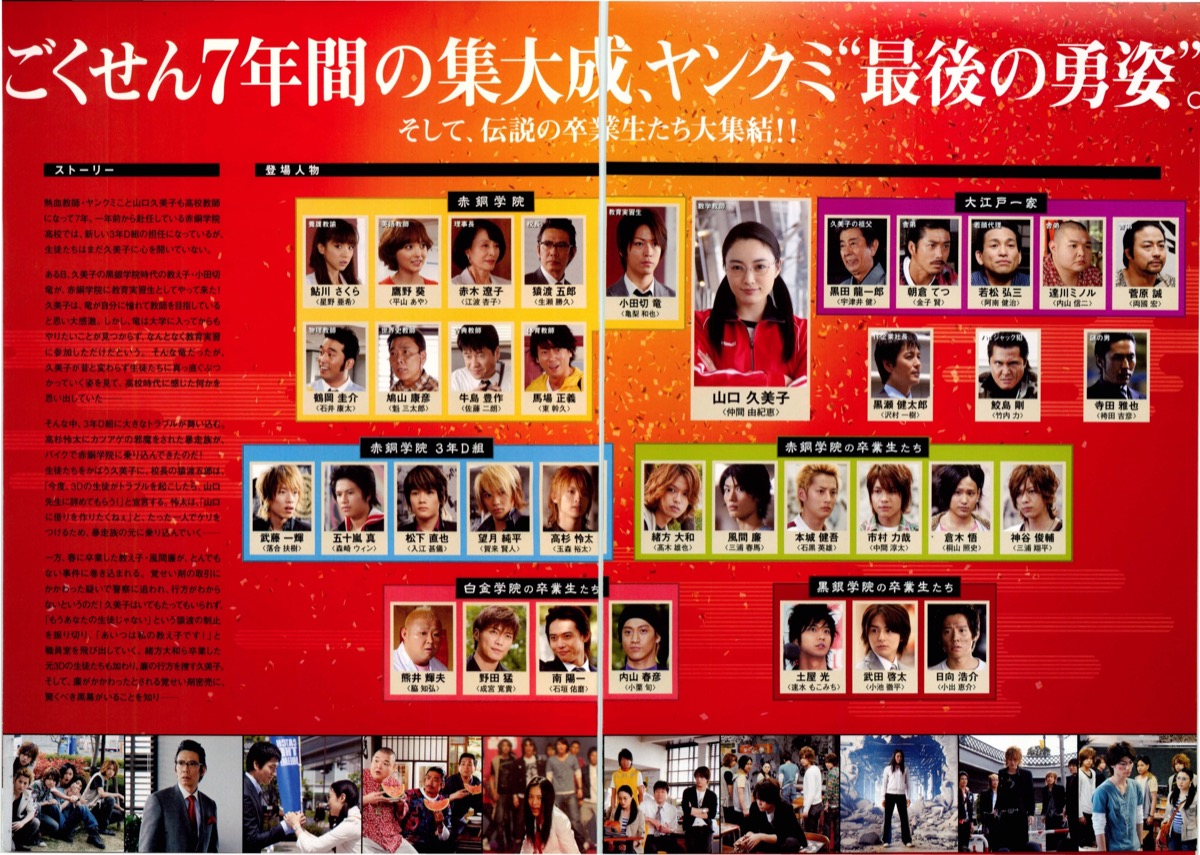 ごくせん　THE MOVIE	