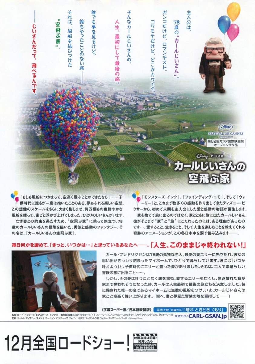 カールじいさんの空飛ぶ家