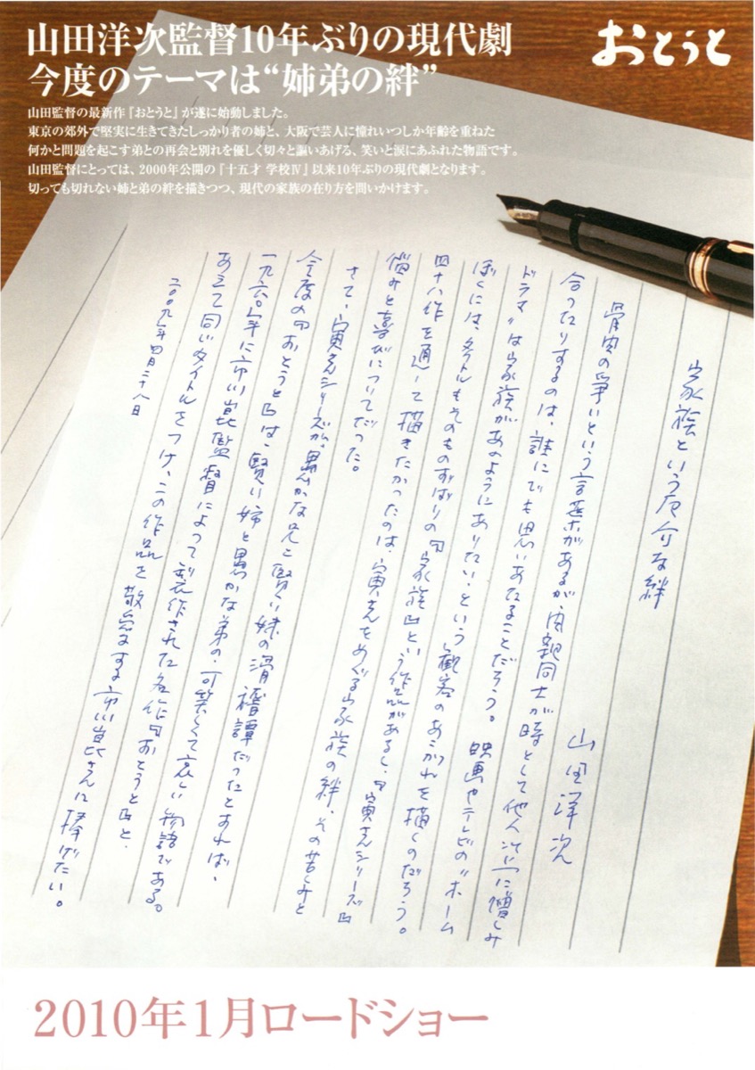 おとうと