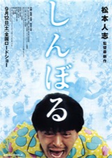 しんぼる