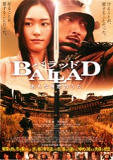 BALLAD　バラッド　名もなき恋のうた