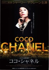 COCO CHANEL　ココ・シャネル