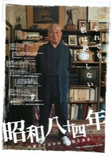 昭和八十四年