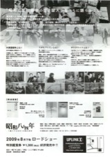 昭和八十四年