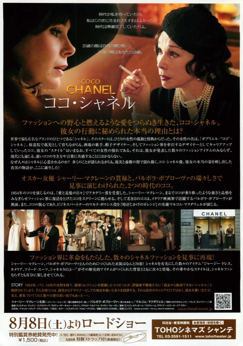 COCO CHANEL　ココ・シャネル