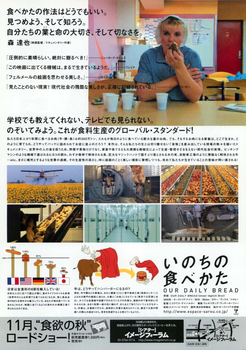 いのちの食べかた