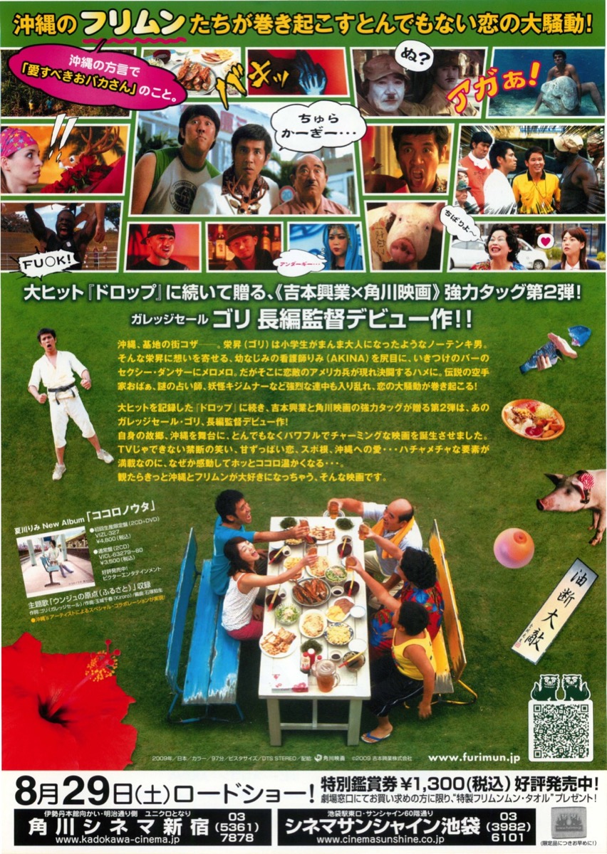 南の島のフリムン