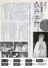 シネマ歌舞伎特別篇 牡丹亭