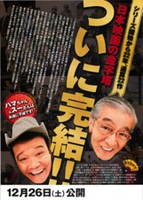 釣りバカ日誌ファイナル