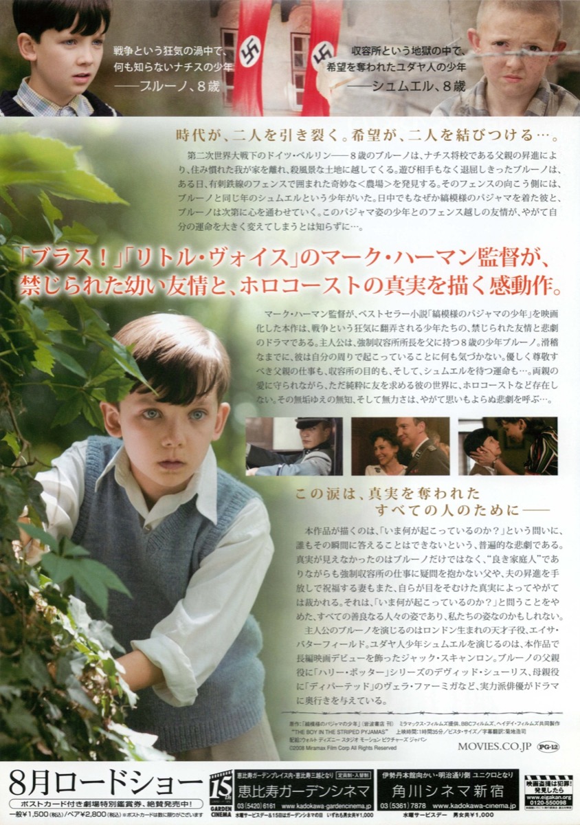 縞模様のパジャマの少年