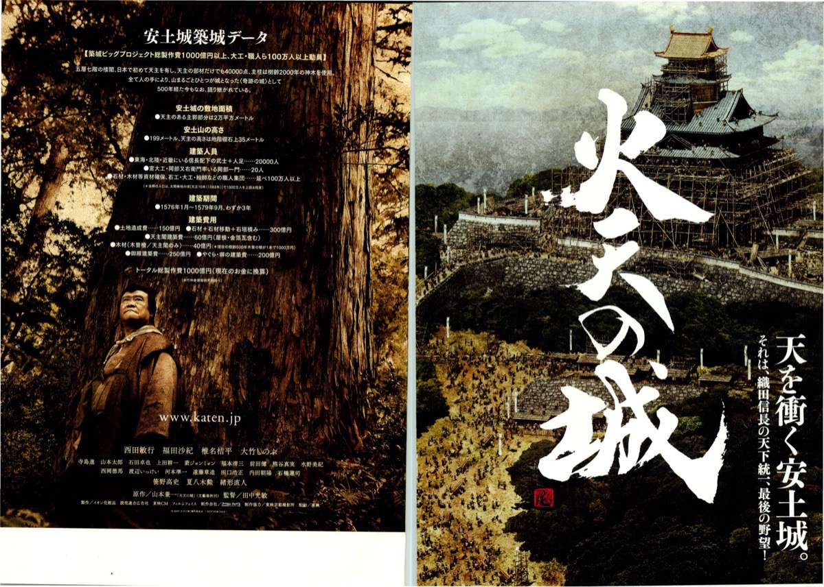 火天の城